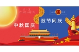 咔淇貝兒｜預(yù)祝大家國慶中秋節(jié)日快樂！