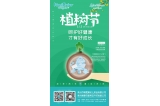 植樹節(jié)，擁抱綠意，呵護(hù)新生