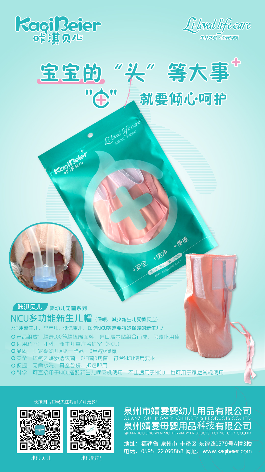 611f290ae7442.jpg 產(chǎn)品海報-朋友圈-1080-1920模版-NICU多功能新生兒帽.jpg