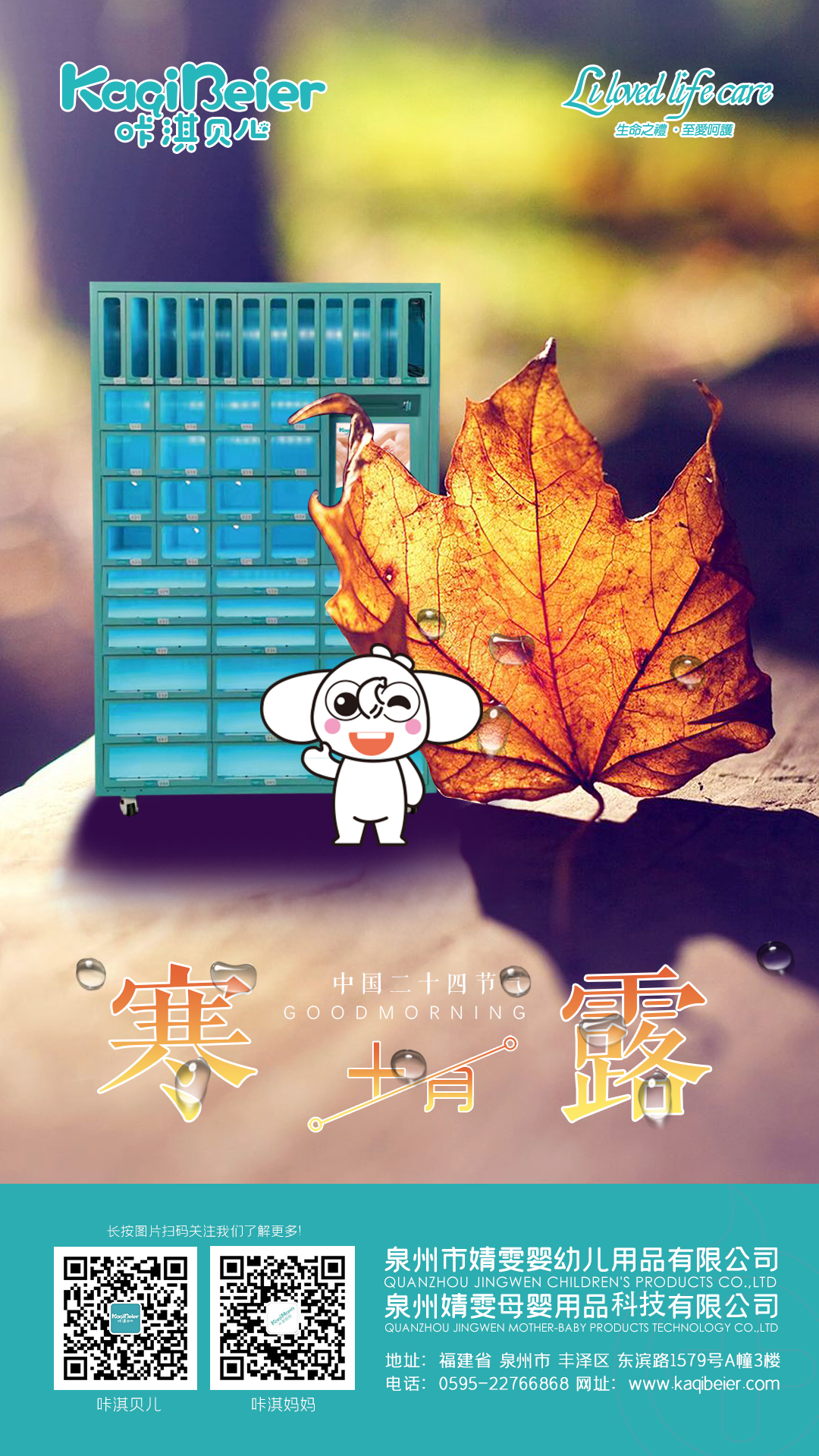615f9b12558a6.jpg 產(chǎn)品海報(bào)-朋友圈-1080-1920寒露10 8.jpg
