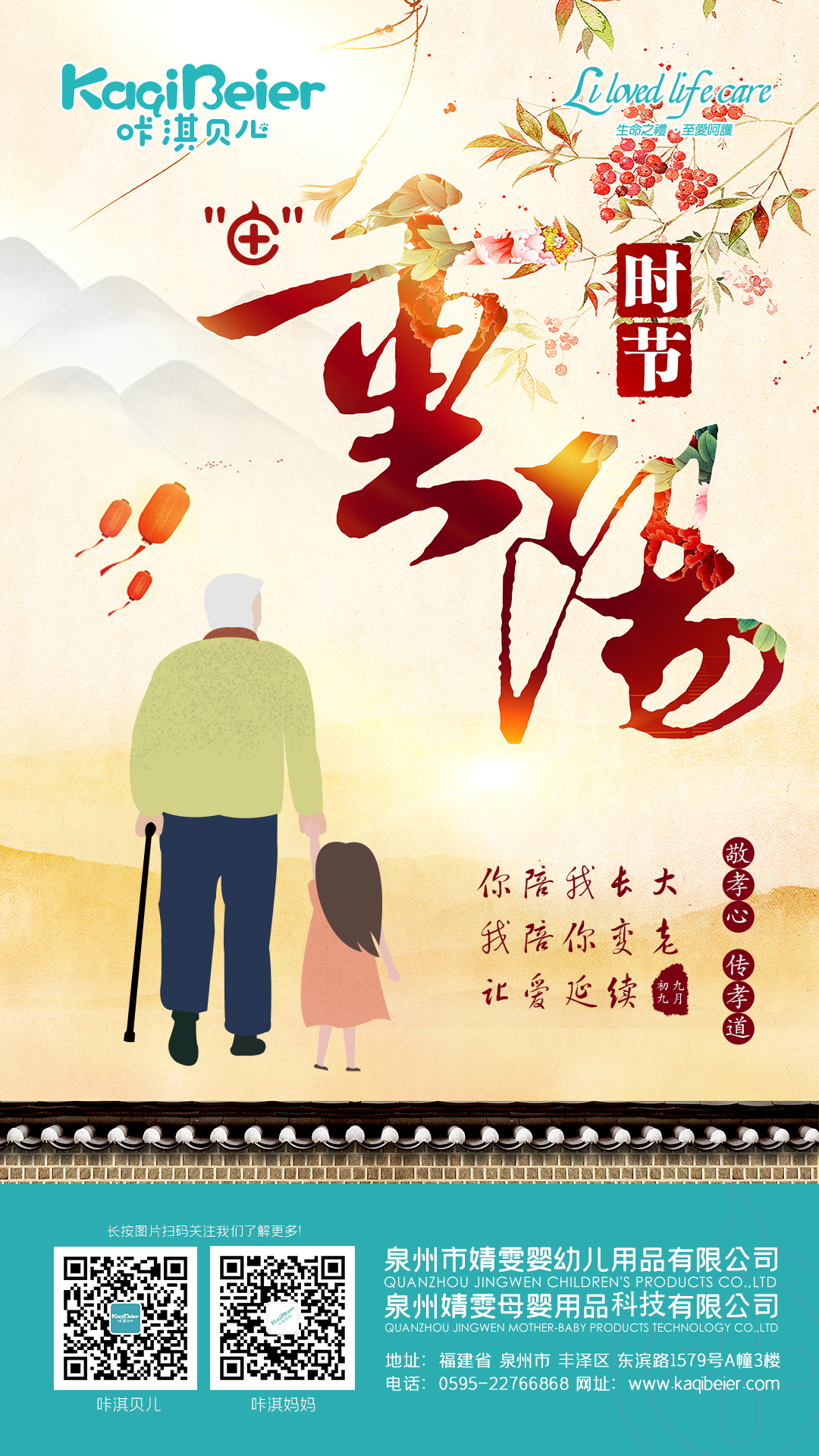 咔淇貝兒 | 重陽，讓愛延續(xù)