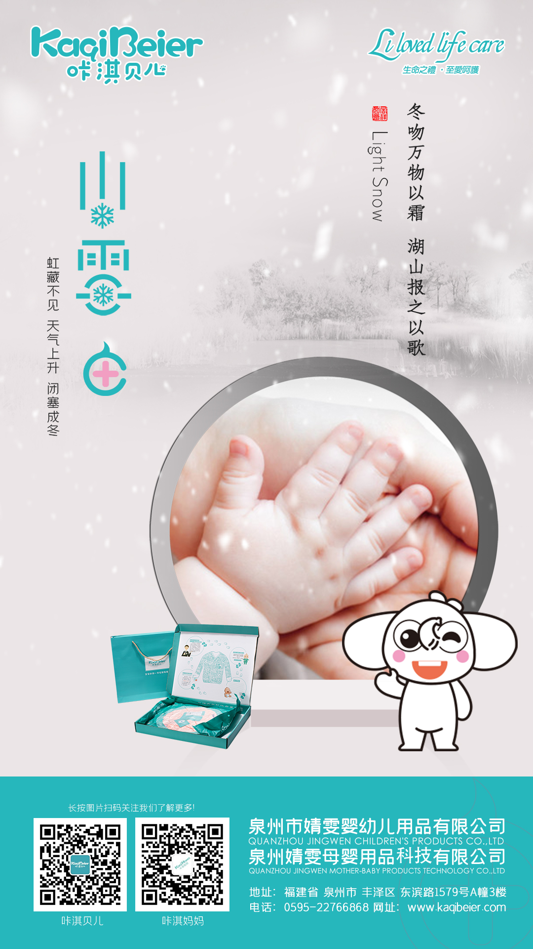 小雪很冷，有你很暖