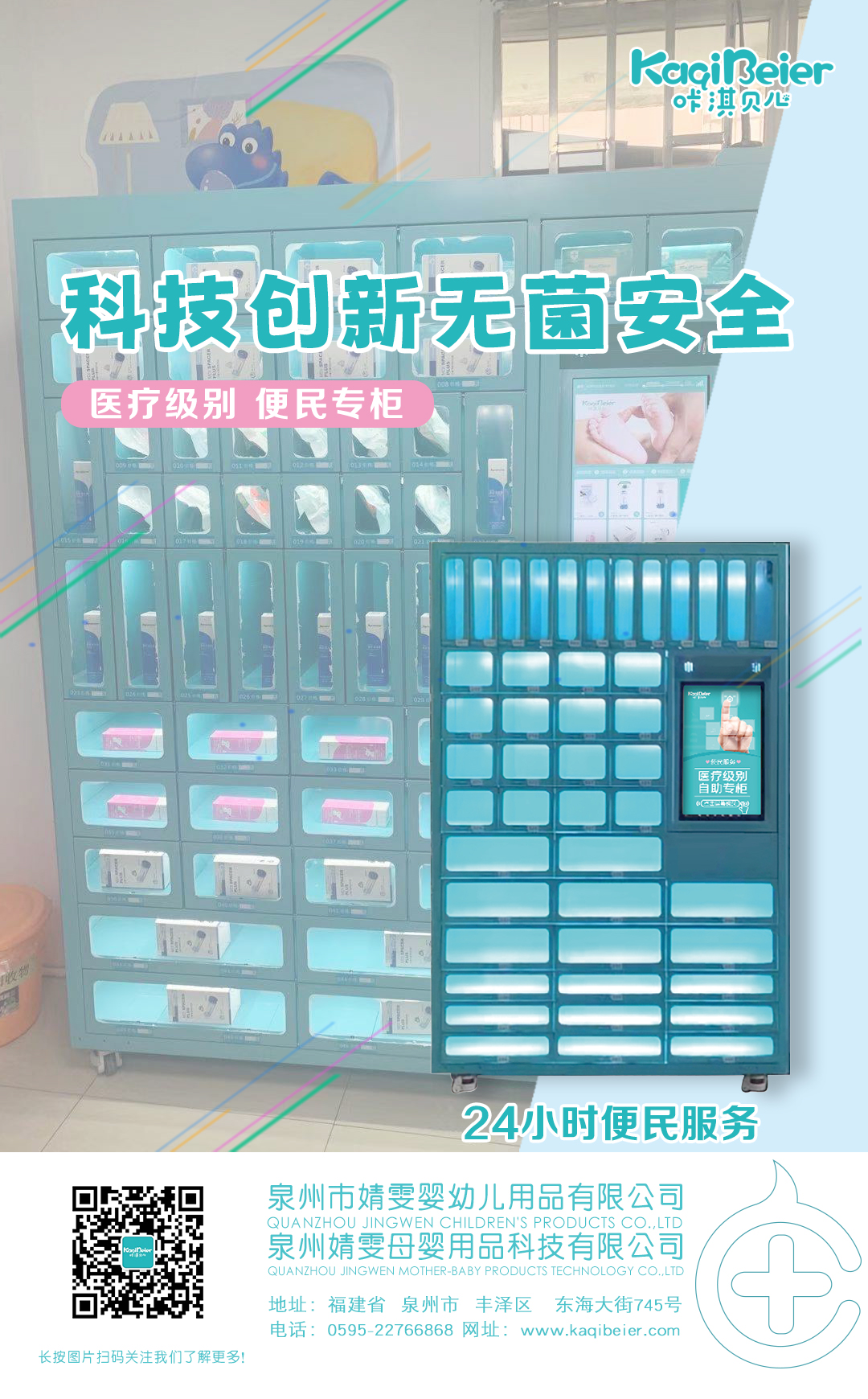 科技創(chuàng)新，無(wú)菌安全