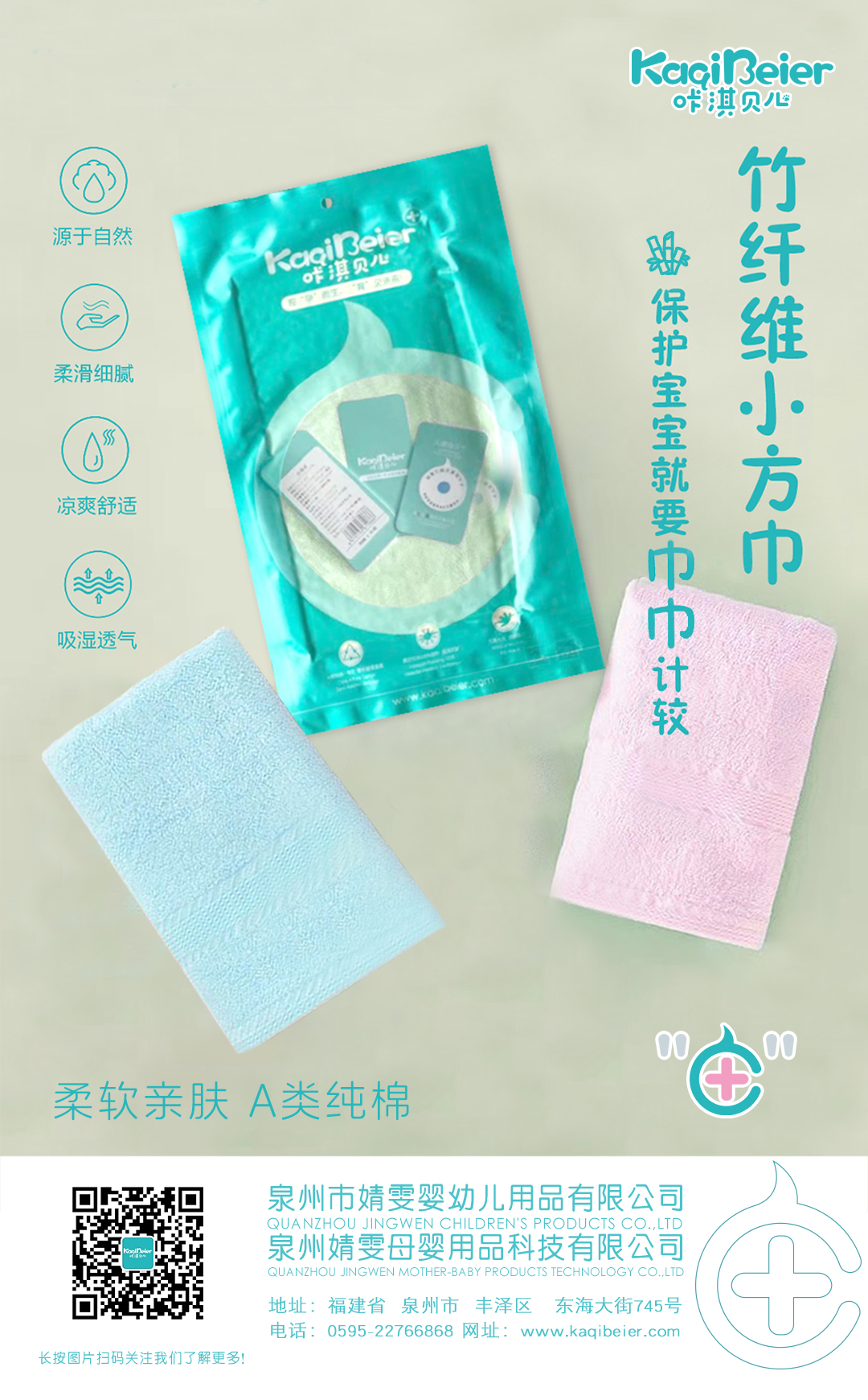 竹纖維小方巾
